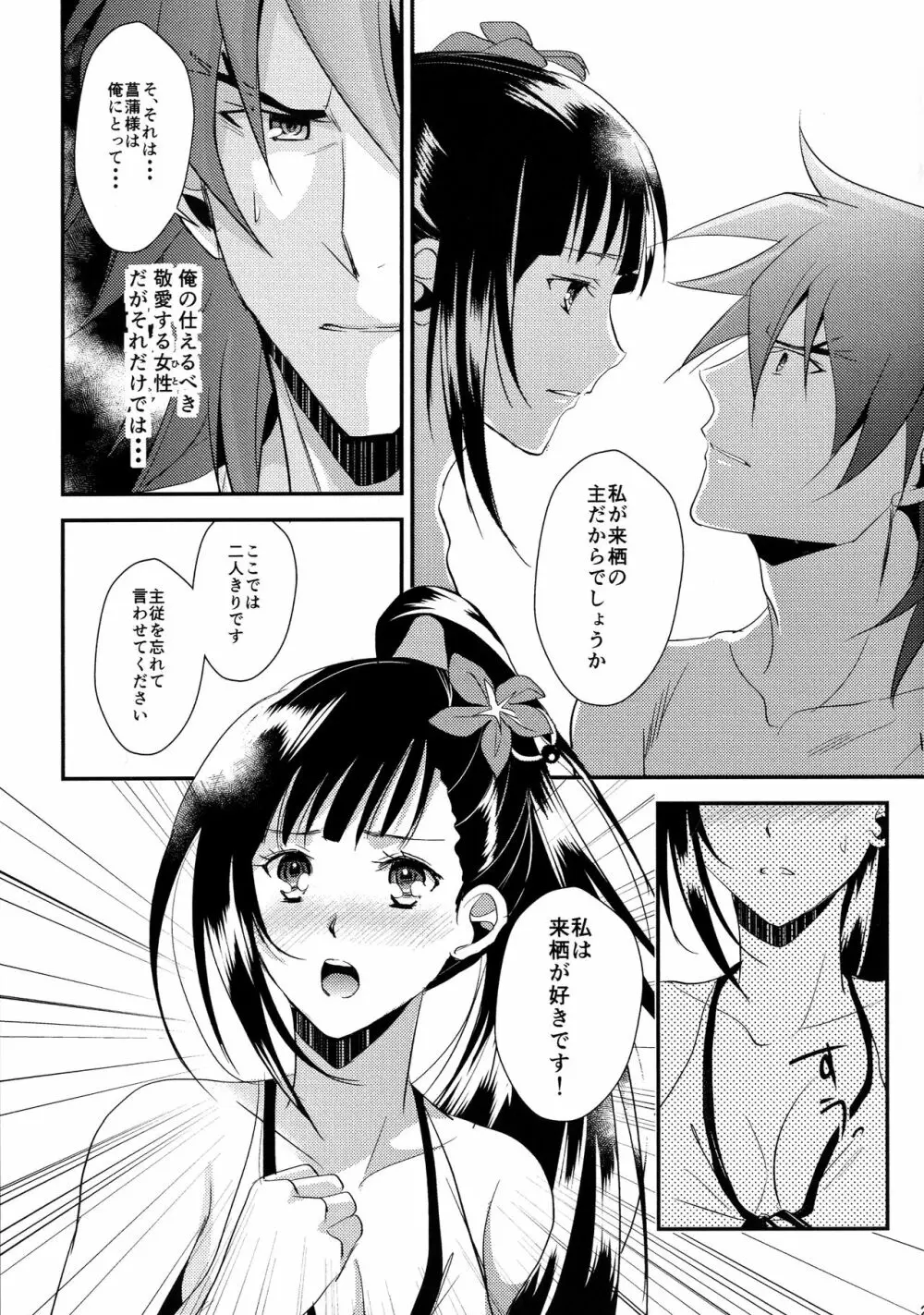 来菖再録集 Page.21