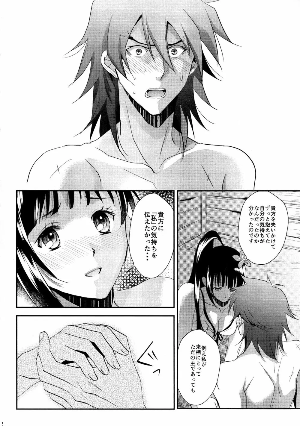 来菖再録集 Page.22