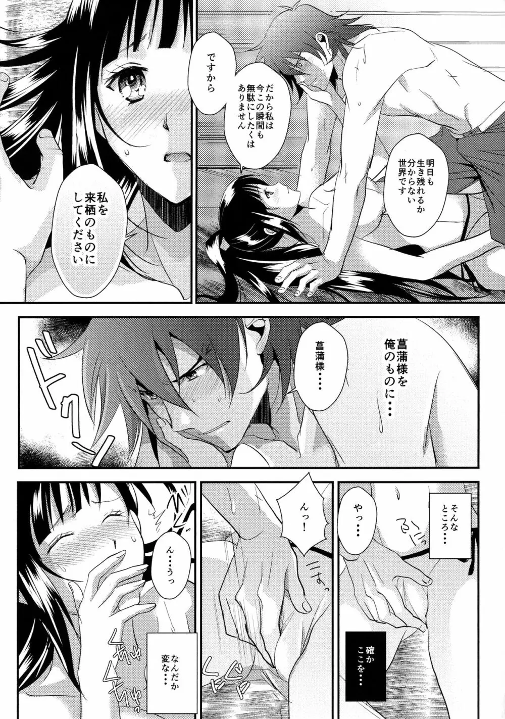 来菖再録集 Page.25