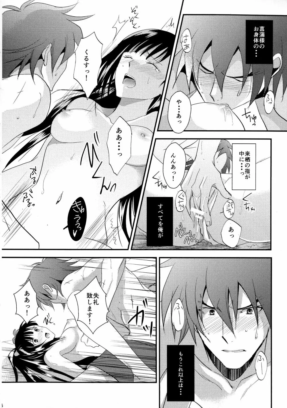 来菖再録集 Page.26