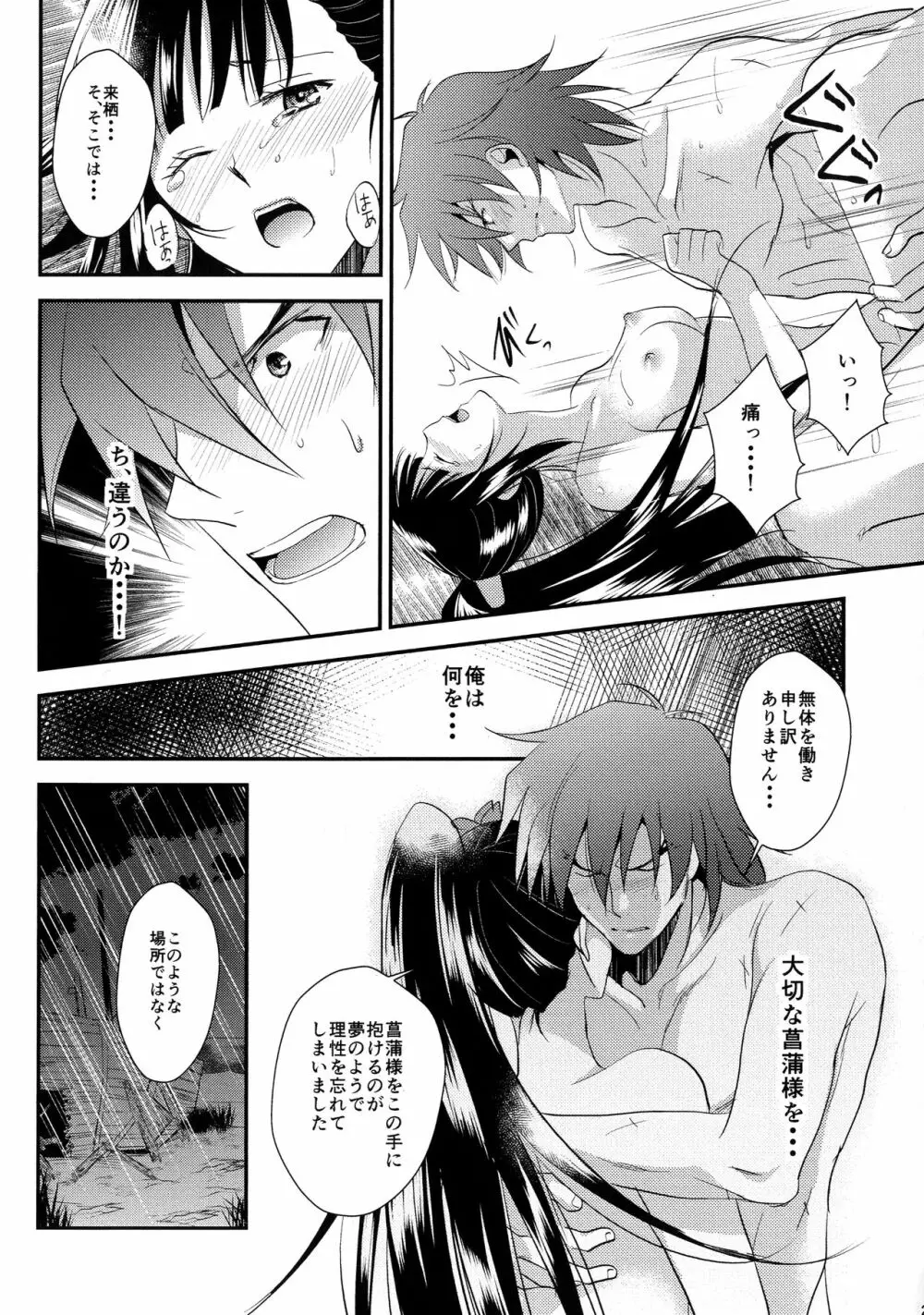 来菖再録集 Page.27