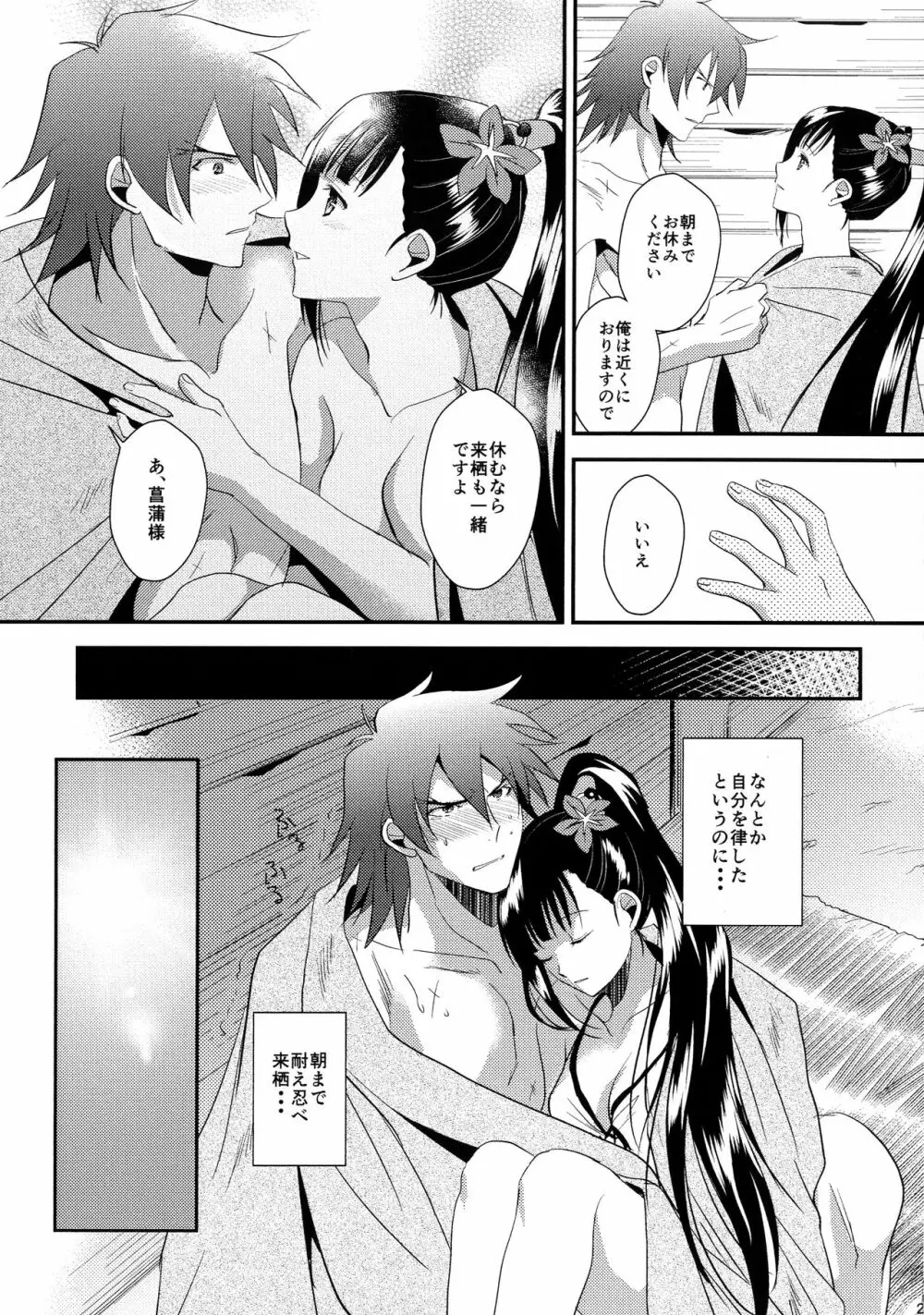 来菖再録集 Page.29