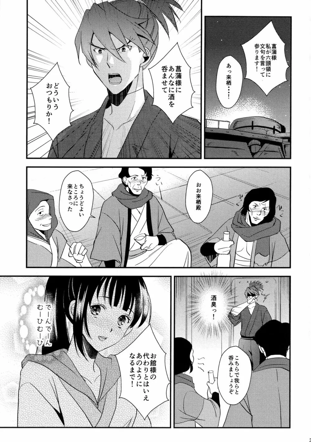 来菖再録集 Page.33