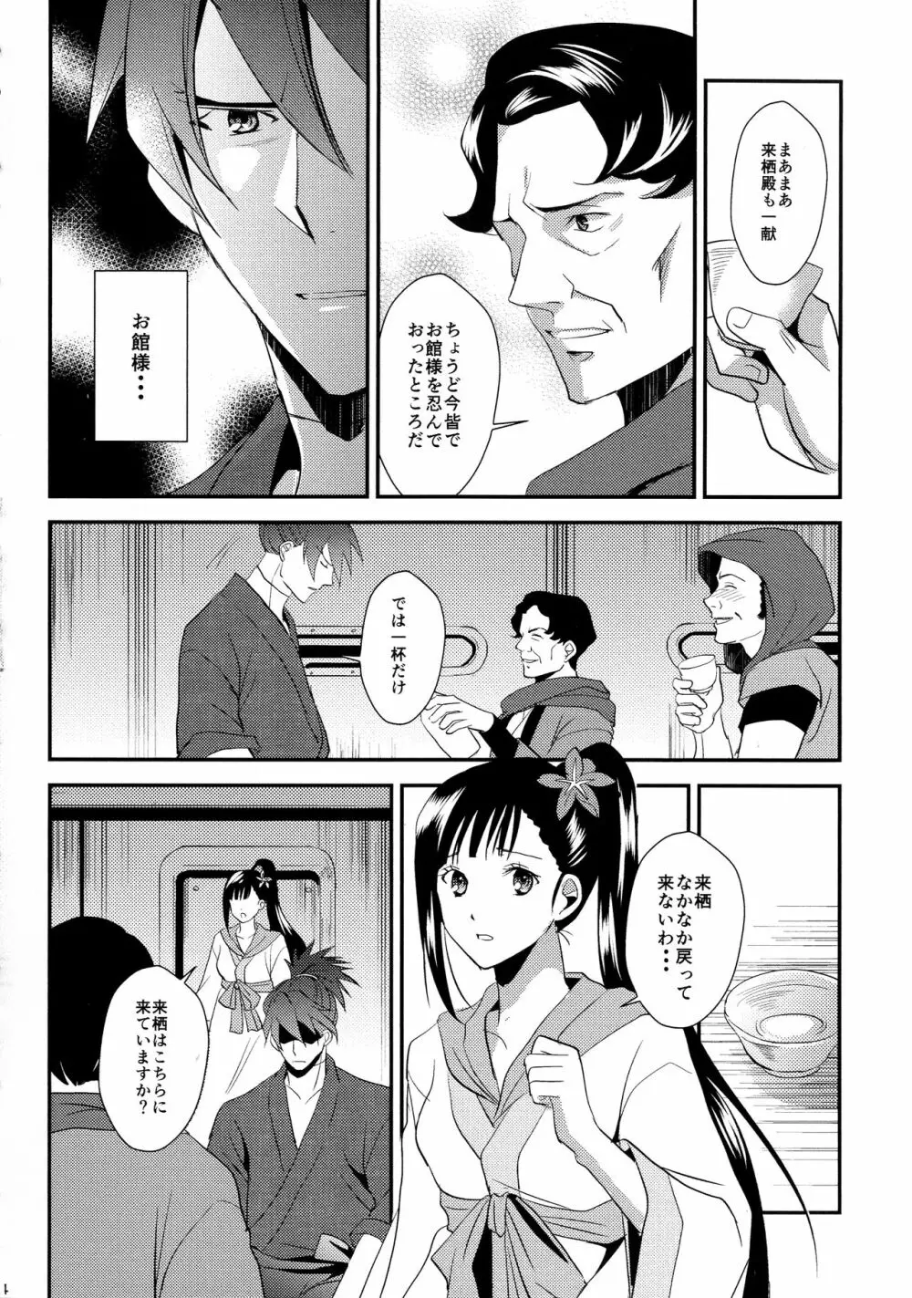 来菖再録集 Page.34