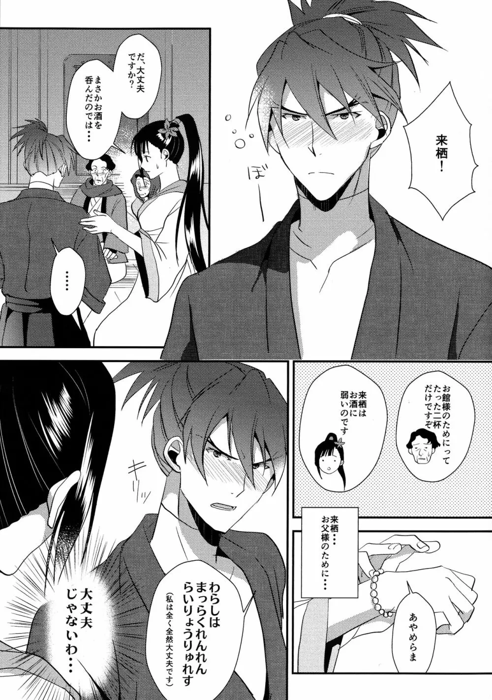 来菖再録集 Page.35