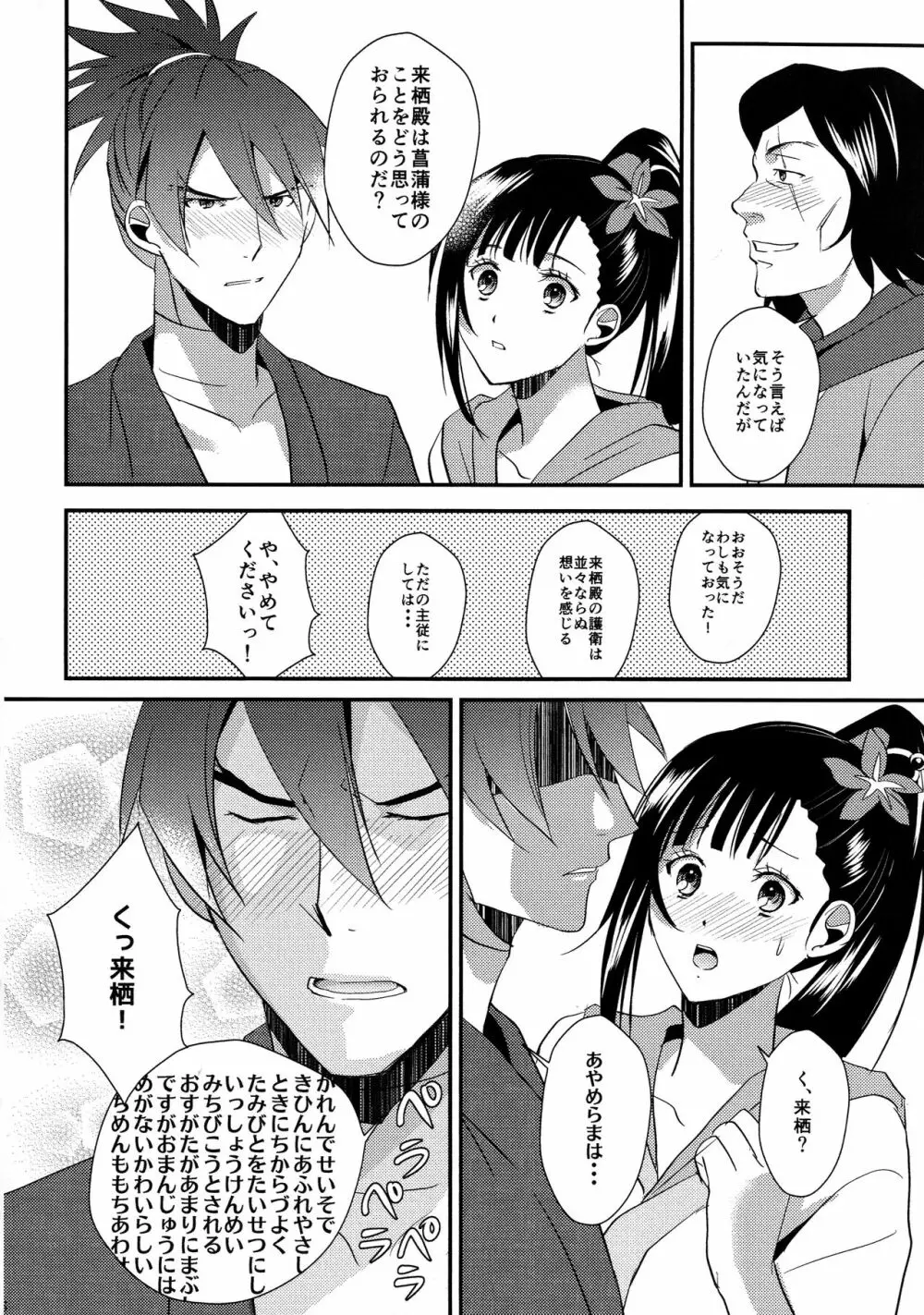 来菖再録集 Page.36