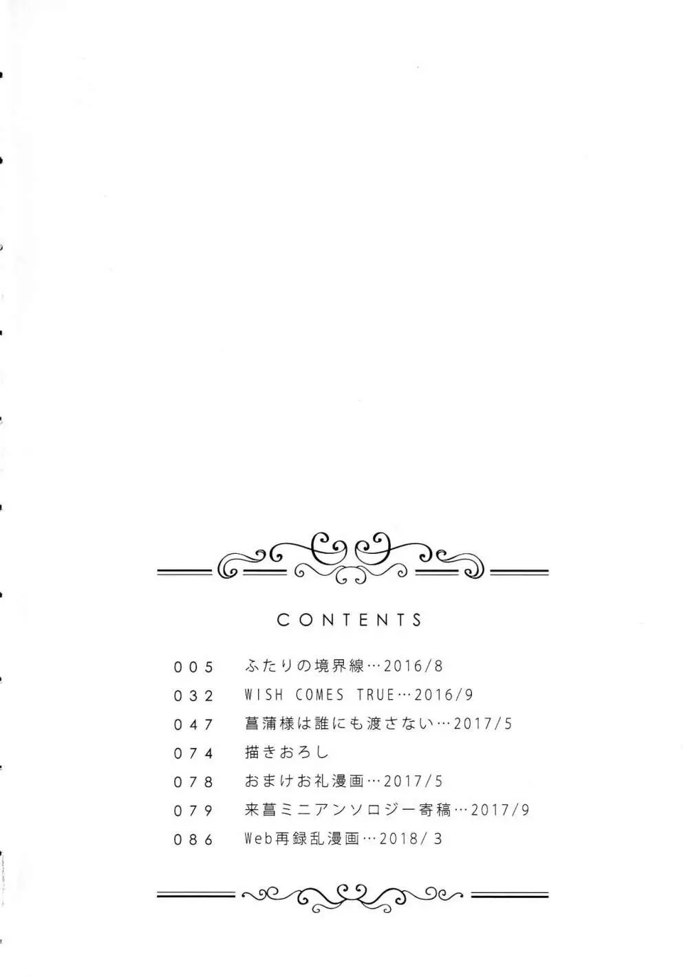 来菖再録集 Page.4