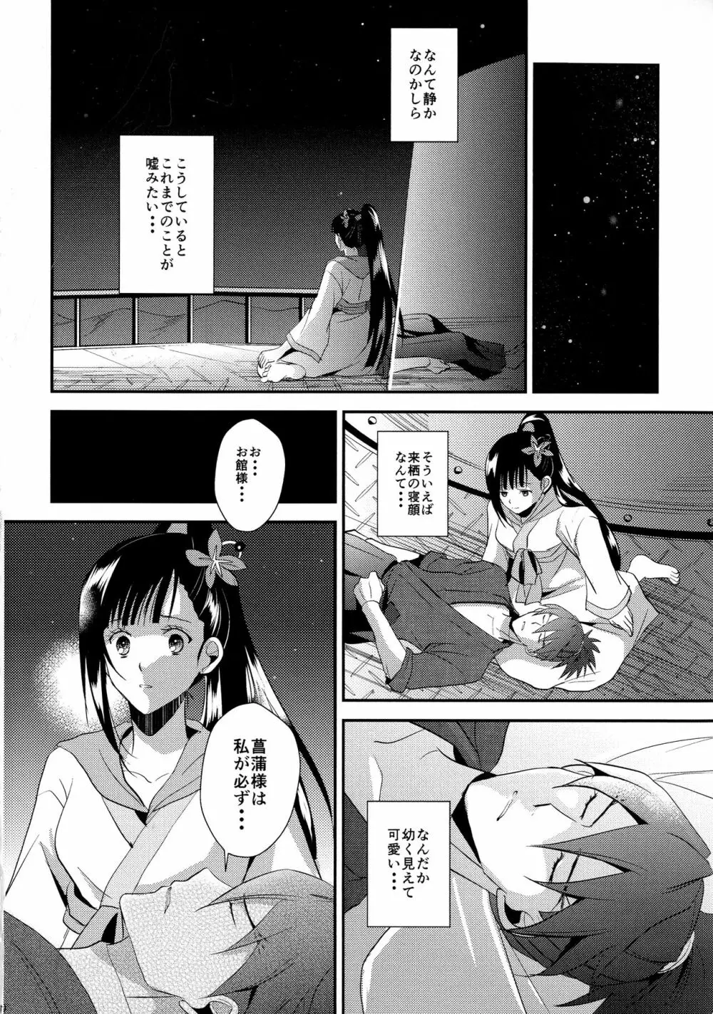 来菖再録集 Page.40