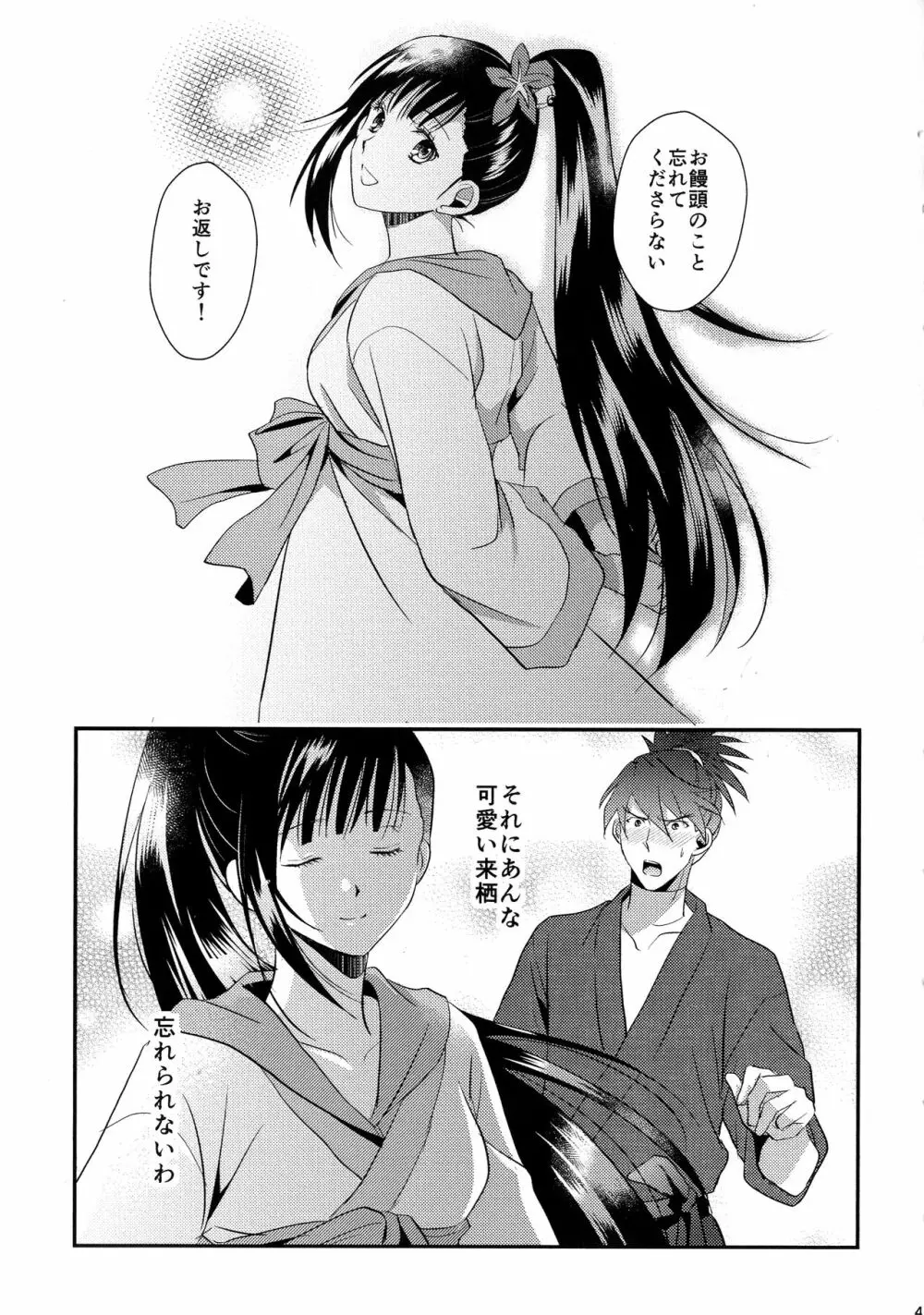 来菖再録集 Page.45