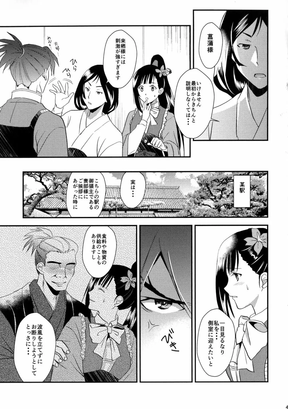 来菖再録集 Page.49