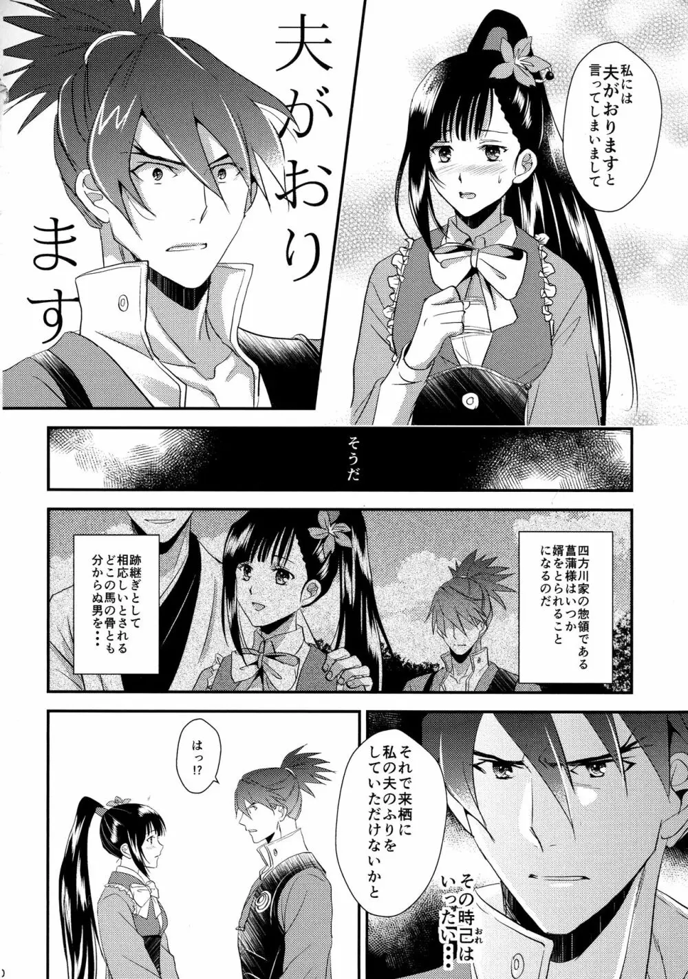 来菖再録集 Page.50