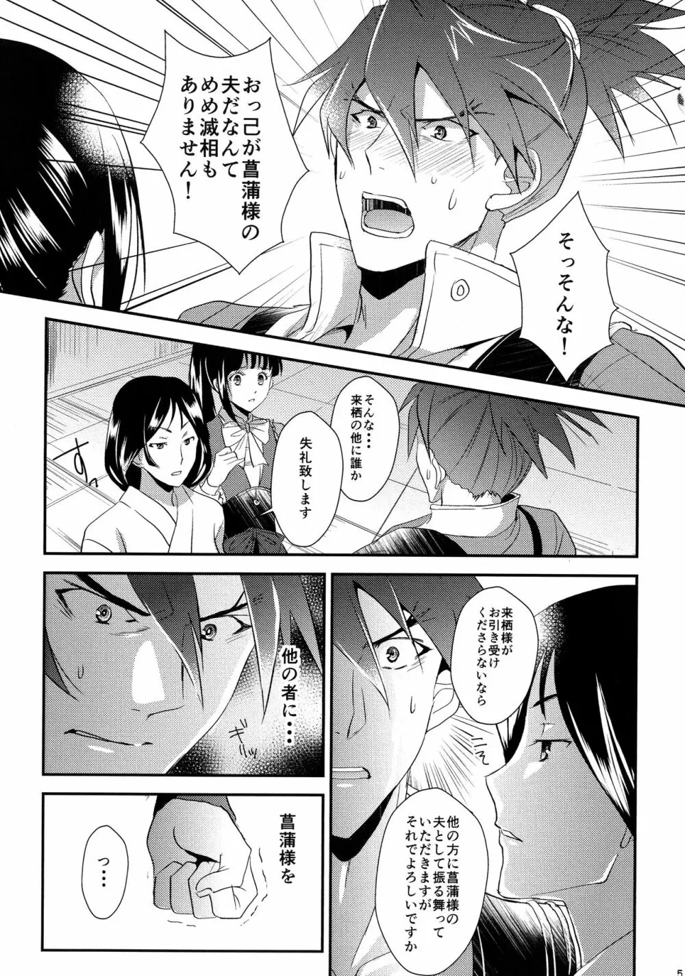 来菖再録集 Page.51