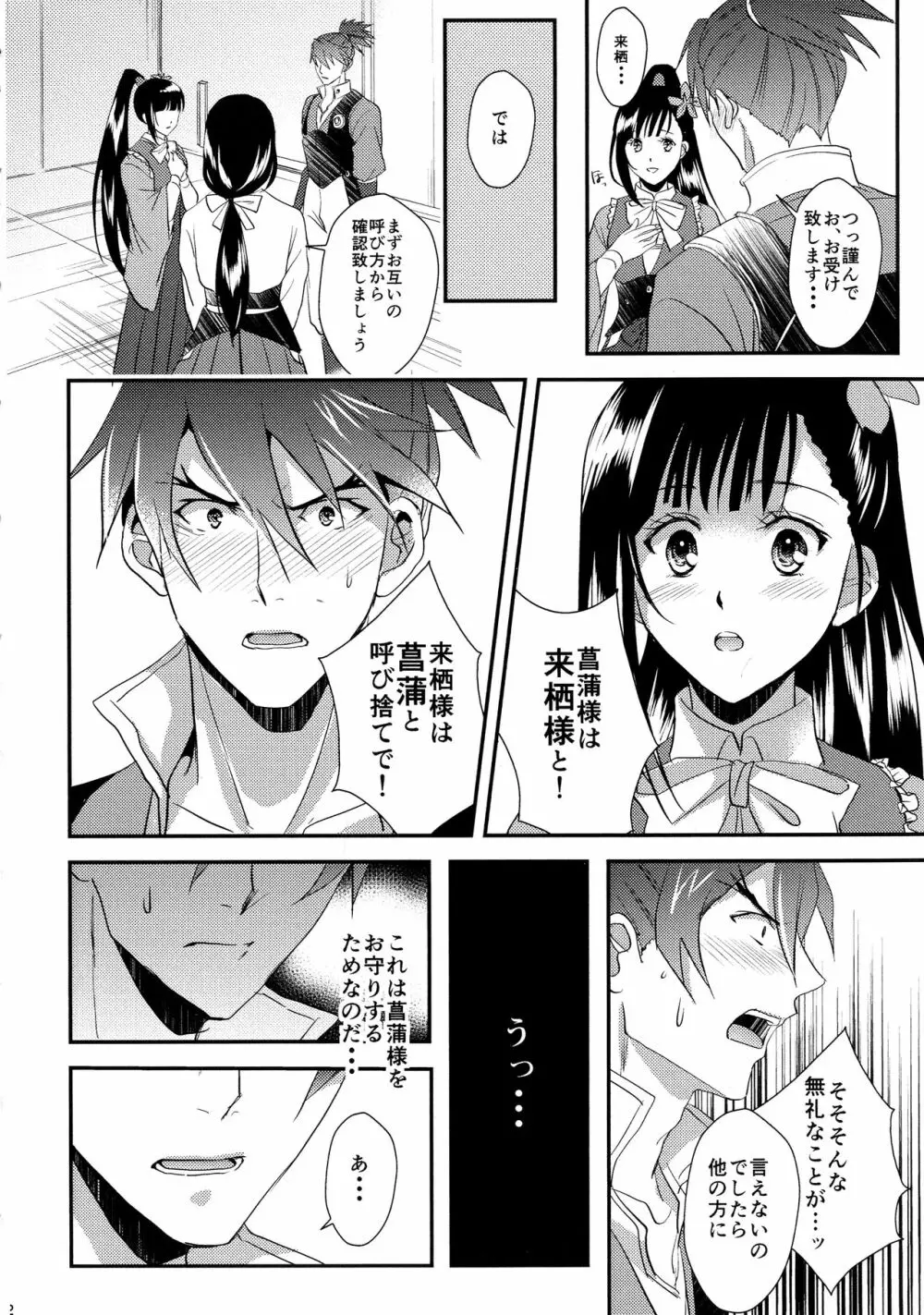 来菖再録集 Page.52