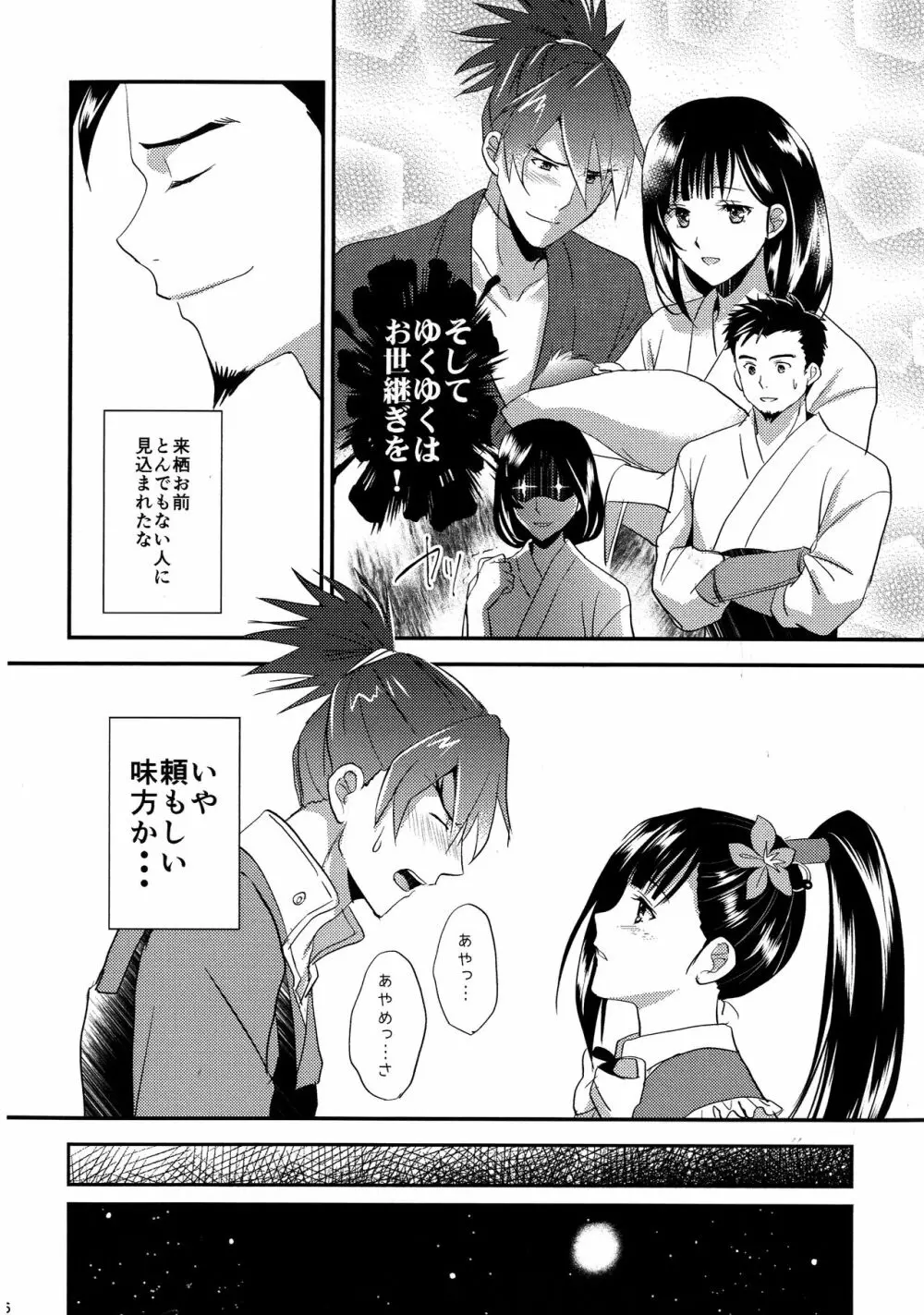 来菖再録集 Page.56