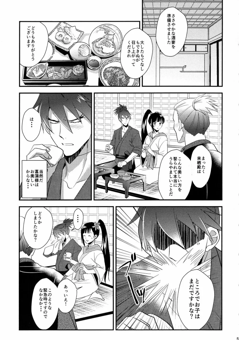 来菖再録集 Page.57