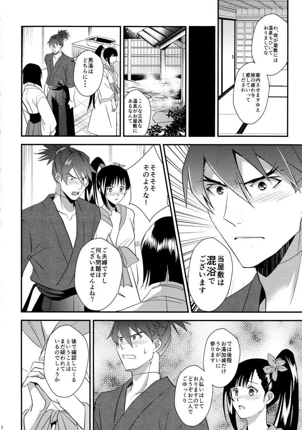 来菖再録集 Page.60