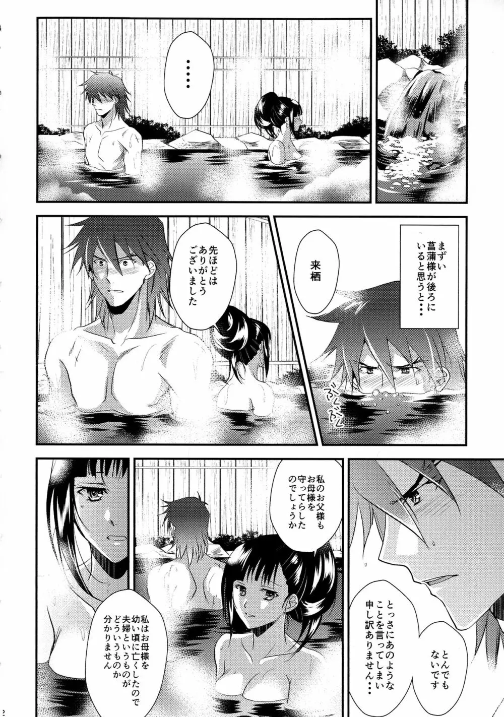 来菖再録集 Page.62