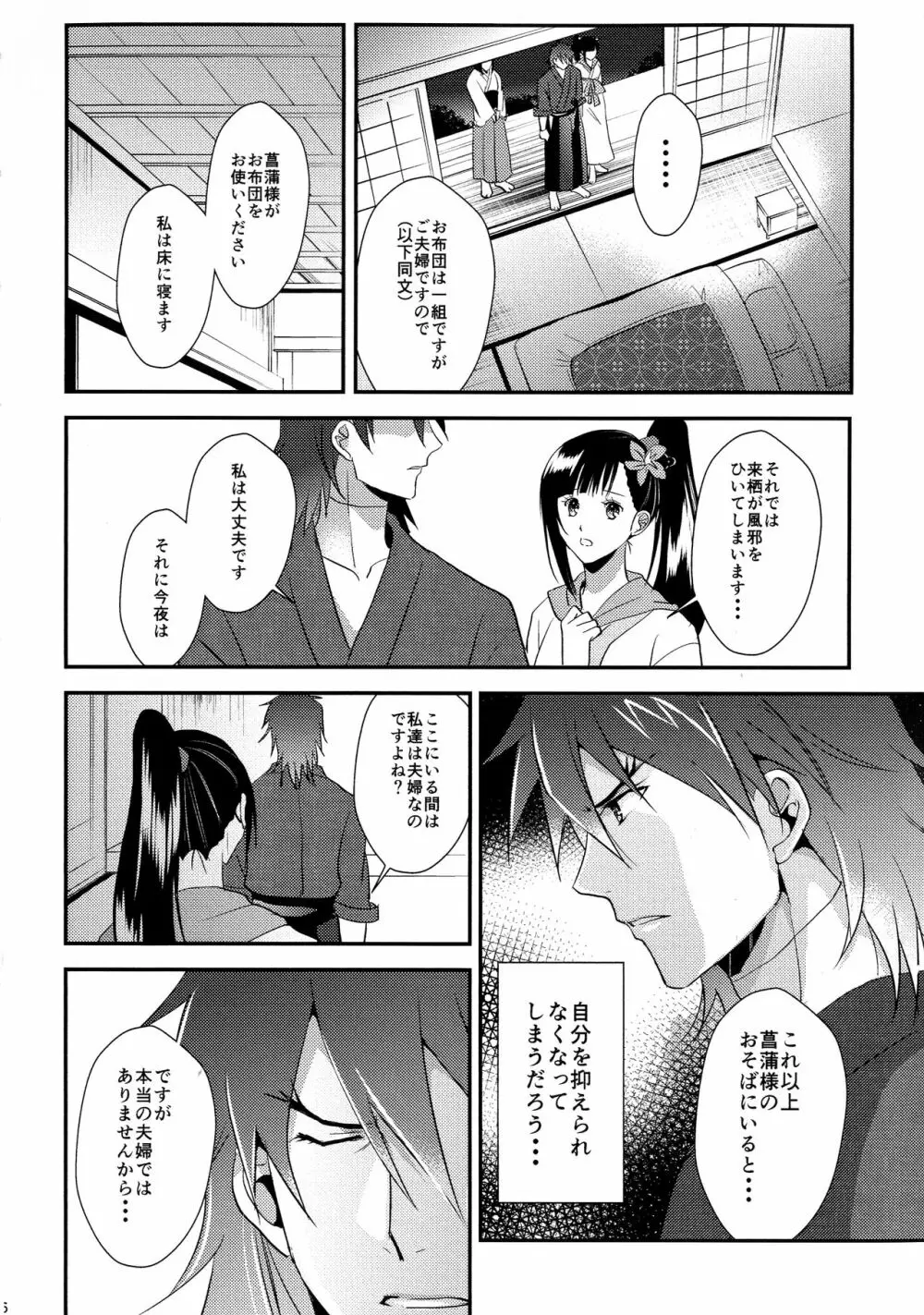 来菖再録集 Page.66