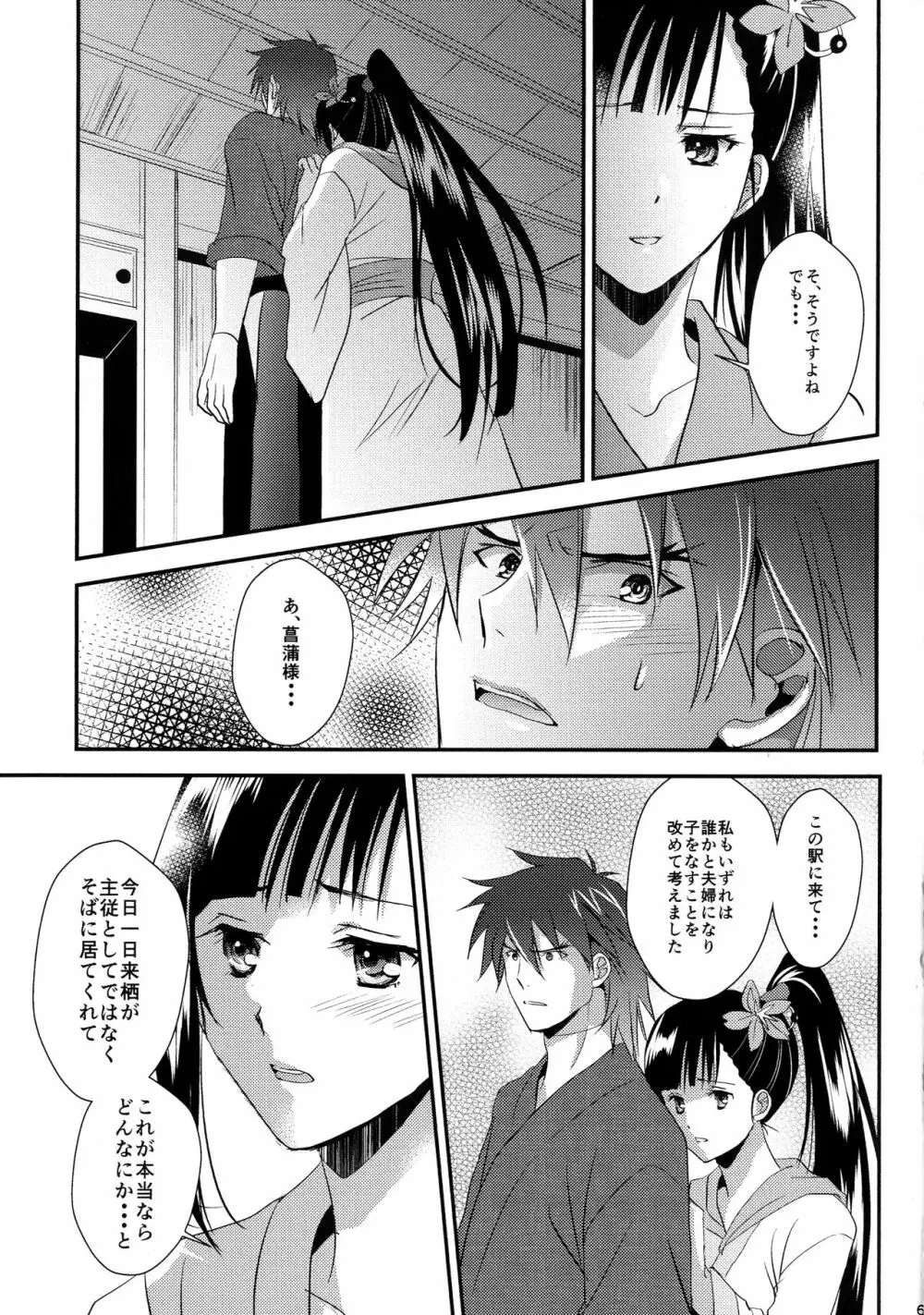 来菖再録集 Page.67