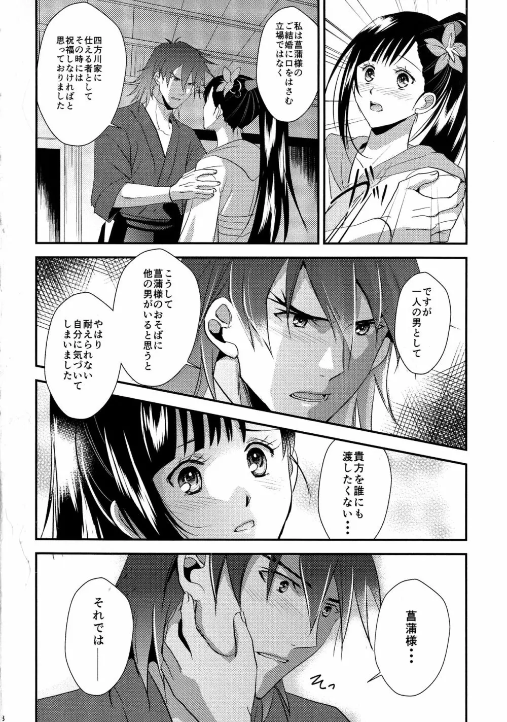 来菖再録集 Page.68