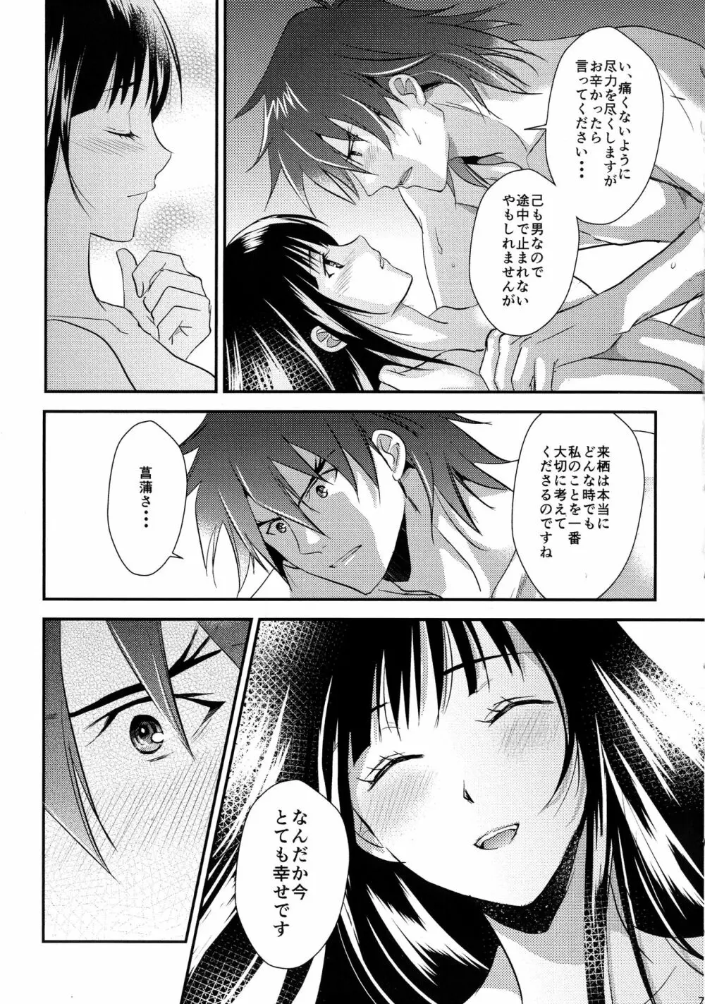 来菖再録集 Page.71