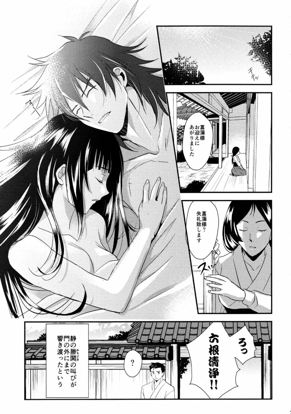 来菖再録集 Page.73