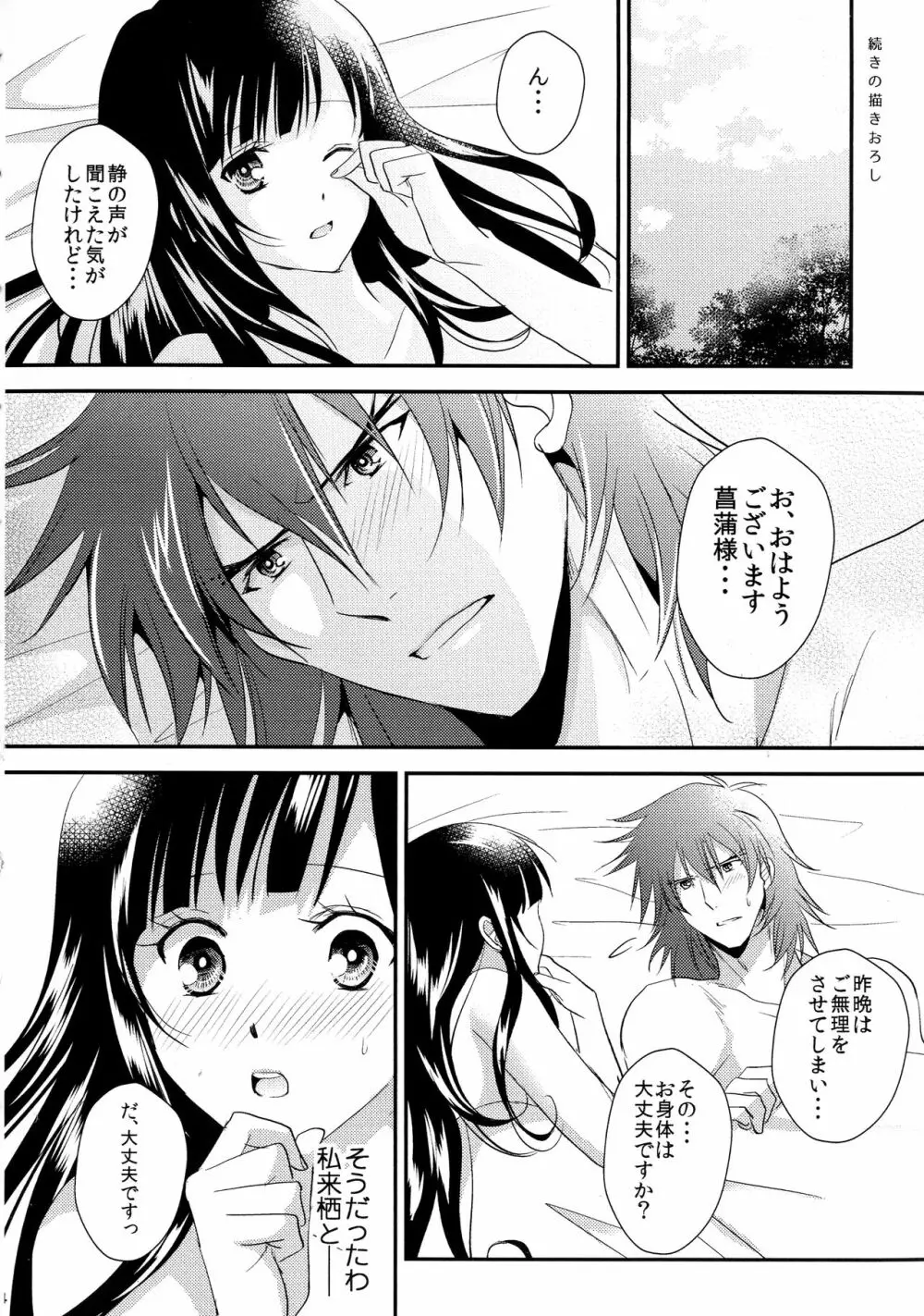 来菖再録集 Page.74