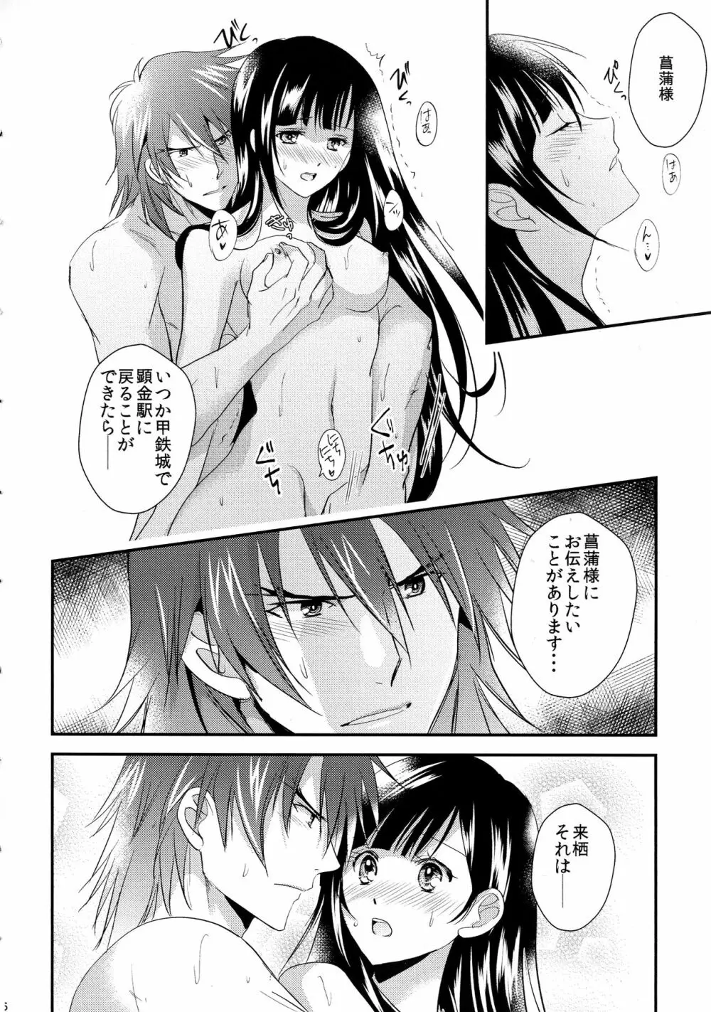 来菖再録集 Page.76