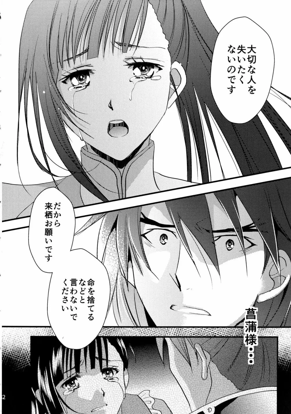 来菖再録集 Page.82