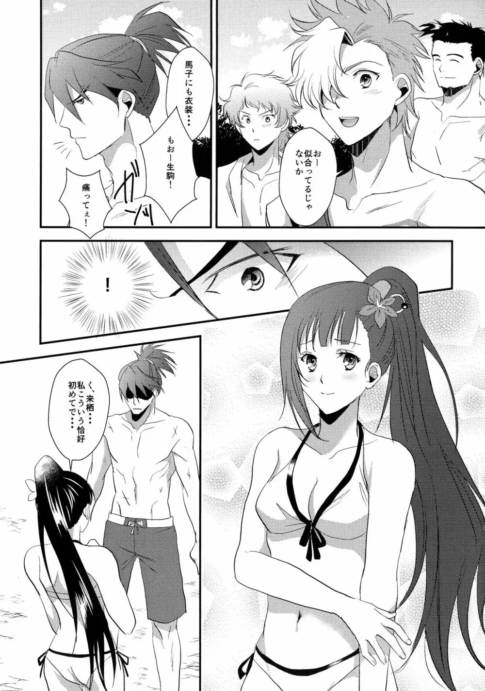 来菖再録集 Page.9