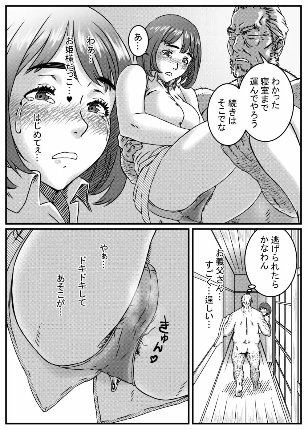 神崎ノリコは逆らえない Page.25