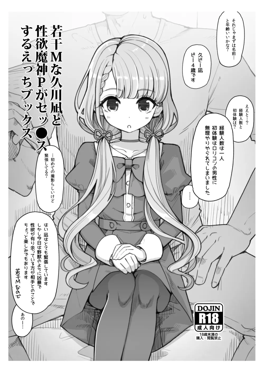 若干Mな久川凪と性欲魔人Pがセッ●スするえっちブックス Page.2