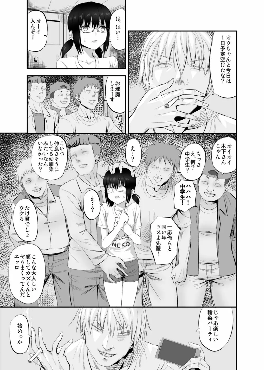 地味で真面目な幼馴染がクラスのヤンキーにオモチャにされていた話 Page.10