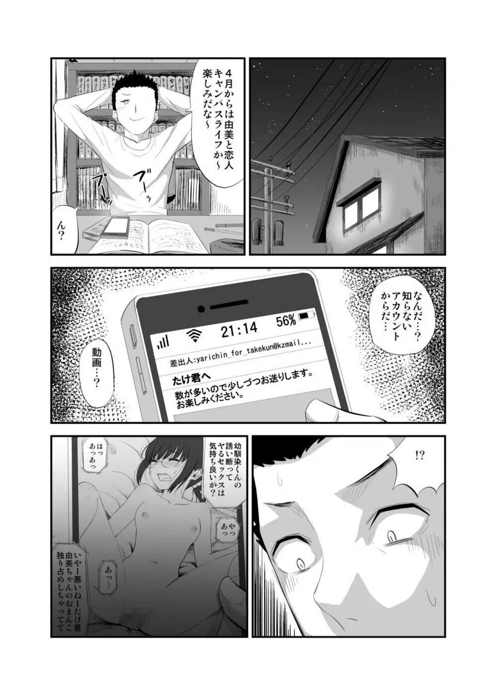 地味で真面目な幼馴染がクラスのヤンキーにオモチャにされていた話 Page.32