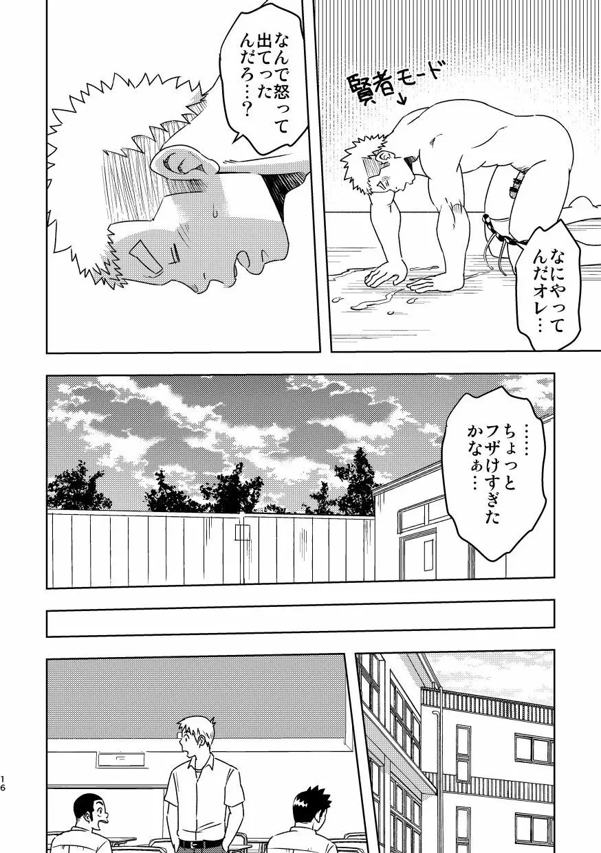 モーホー学園水球部3 Page.16