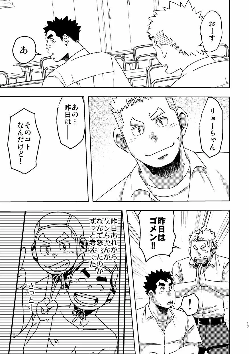 モーホー学園水球部3 Page.17