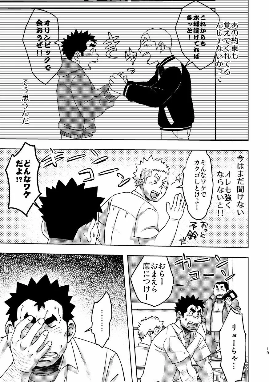 モーホー学園水球部3 Page.19