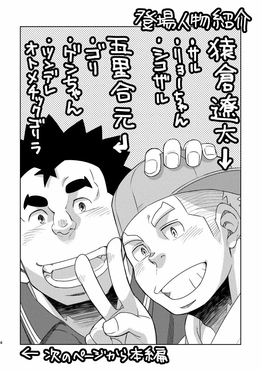 モーホー学園水球部3 Page.4