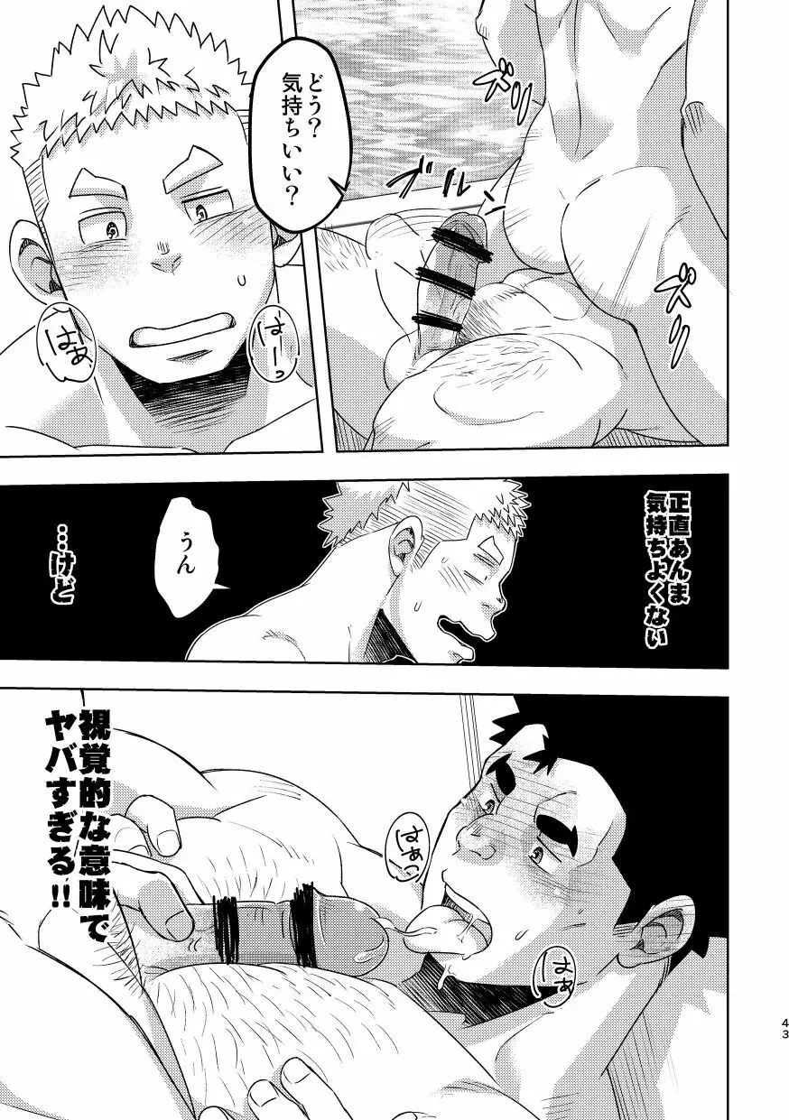 モーホー学園水球部3 Page.43