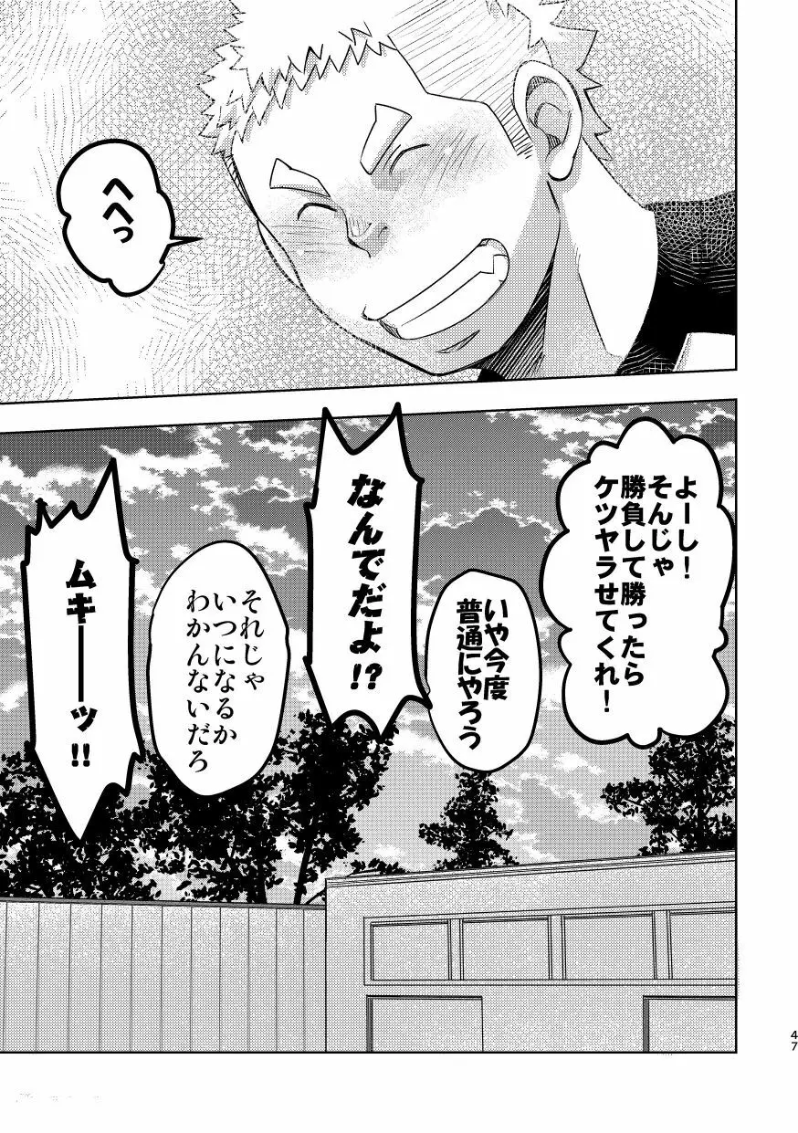 モーホー学園水球部3 Page.47