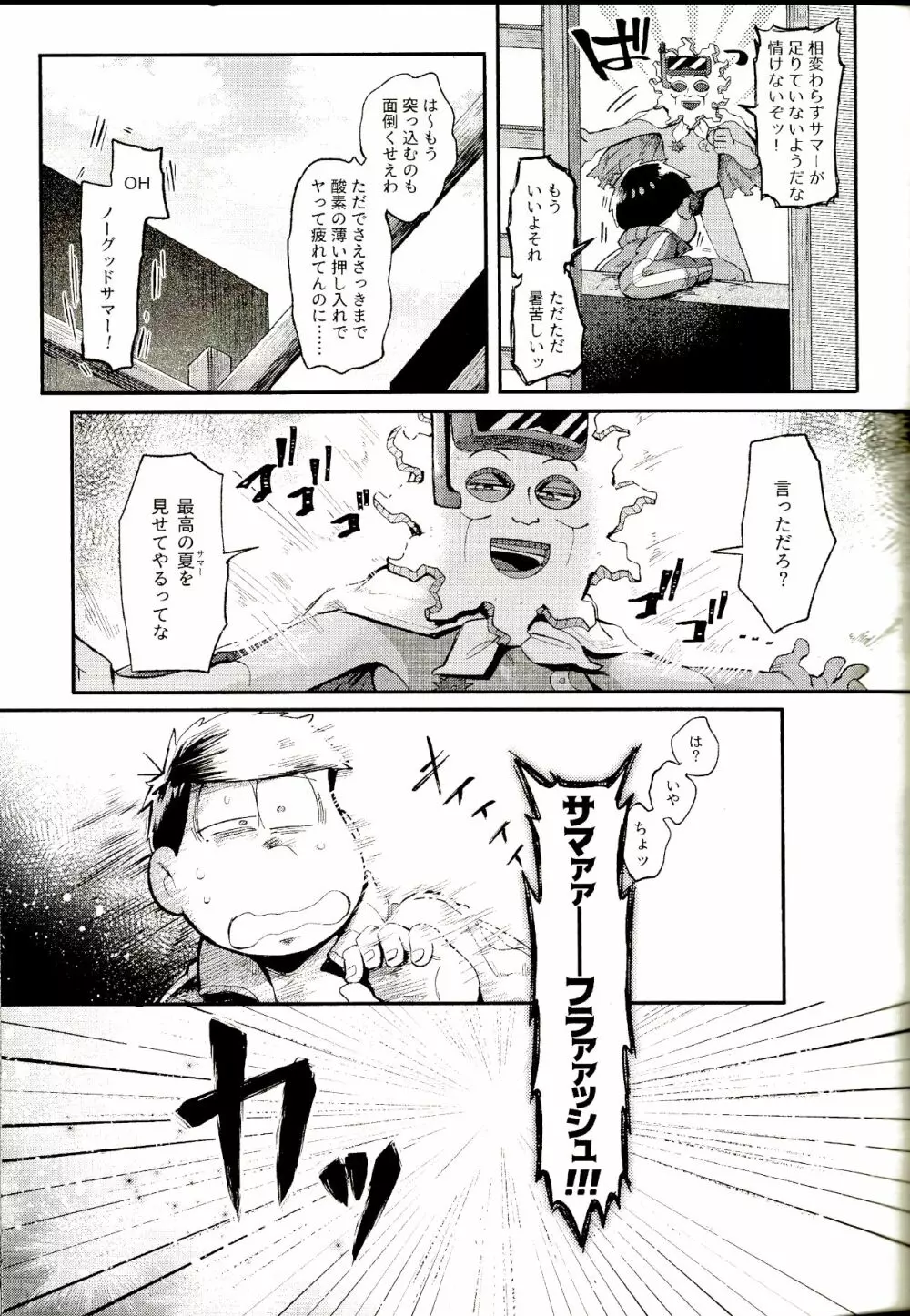 シーズンインザサマー Page.11