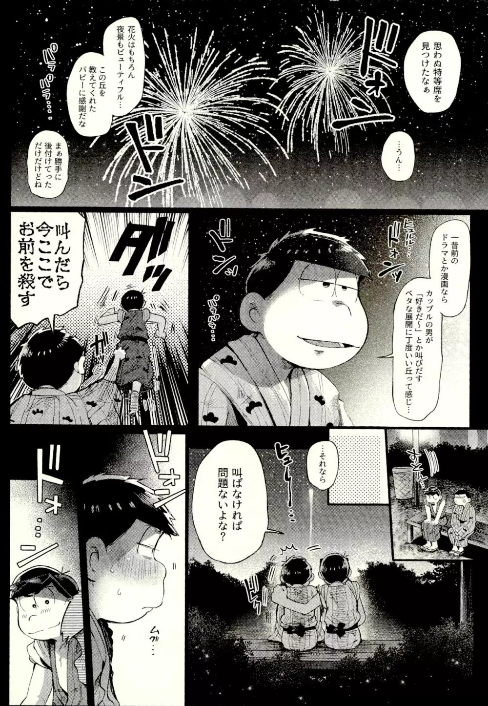 シーズンインザサマー Page.43