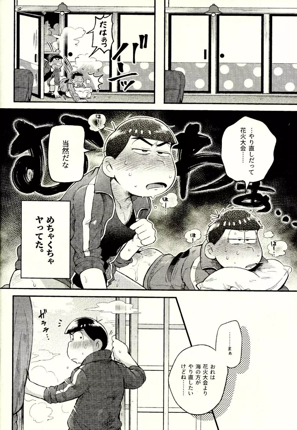 シーズンインザサマー Page.6