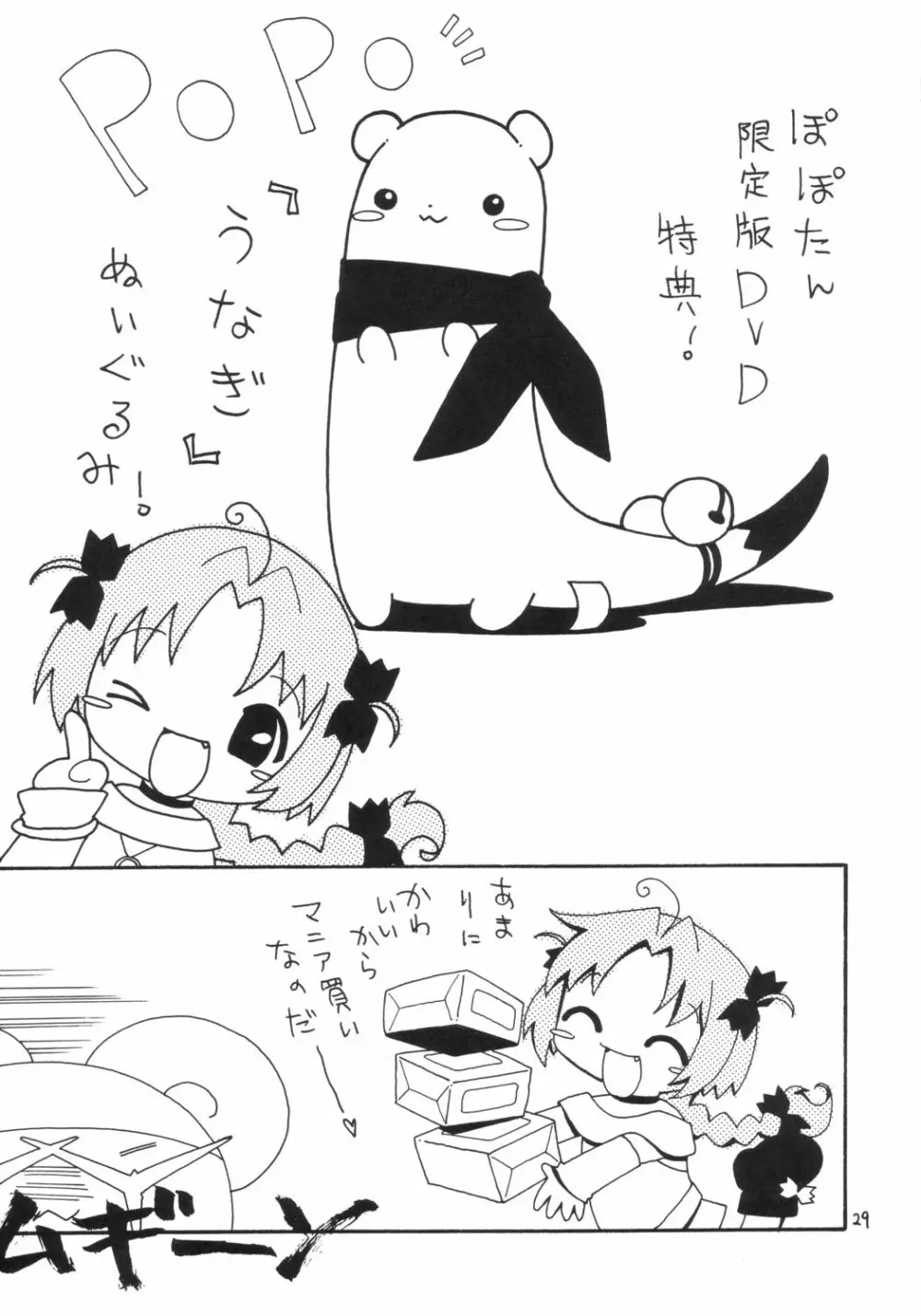 ちょこむぎ Page.28