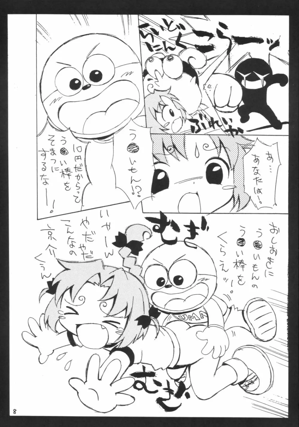 ちょこむぎ Page.7