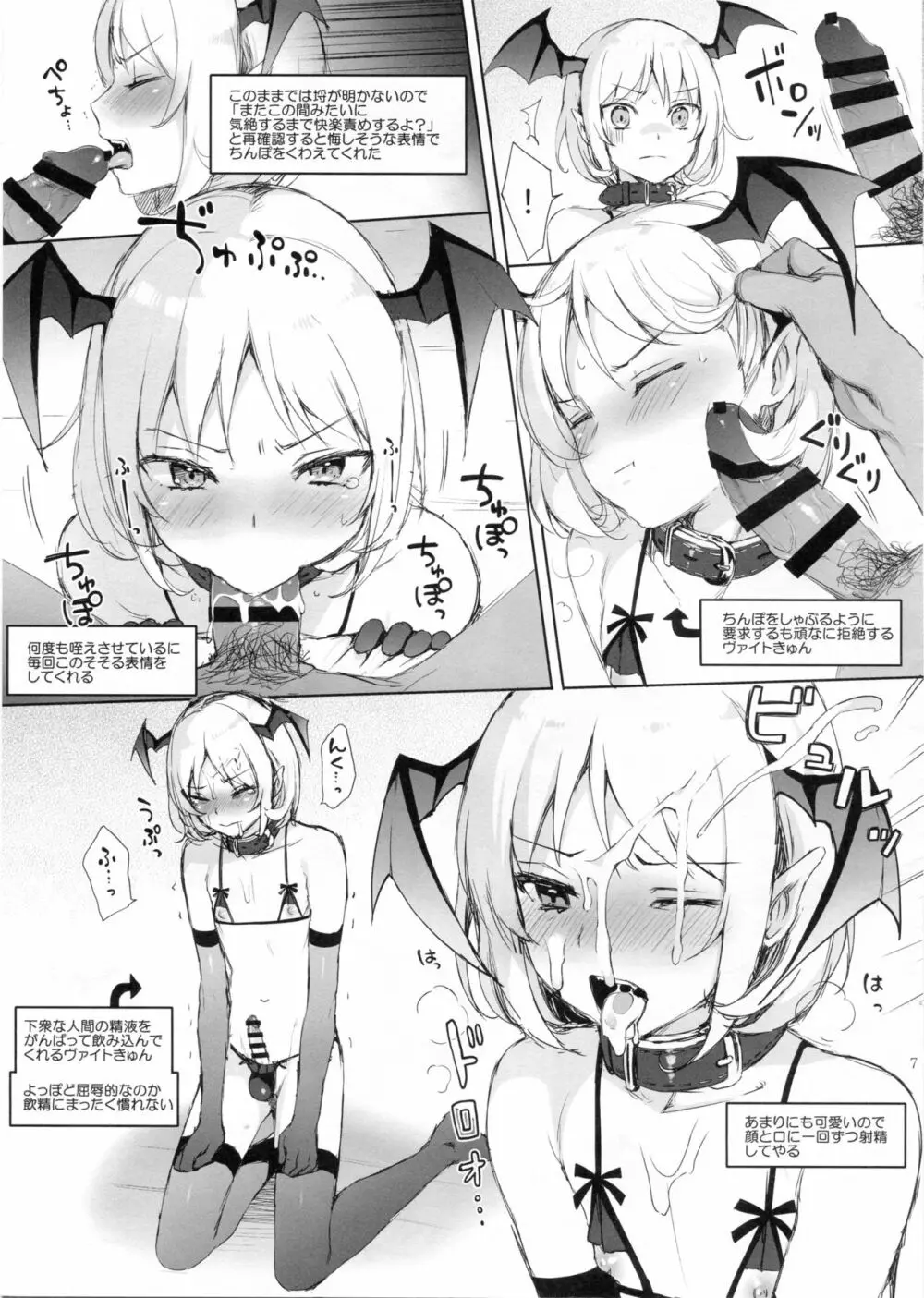 ヴァイトきゅんをペットにしてこねくりまわす Page.7