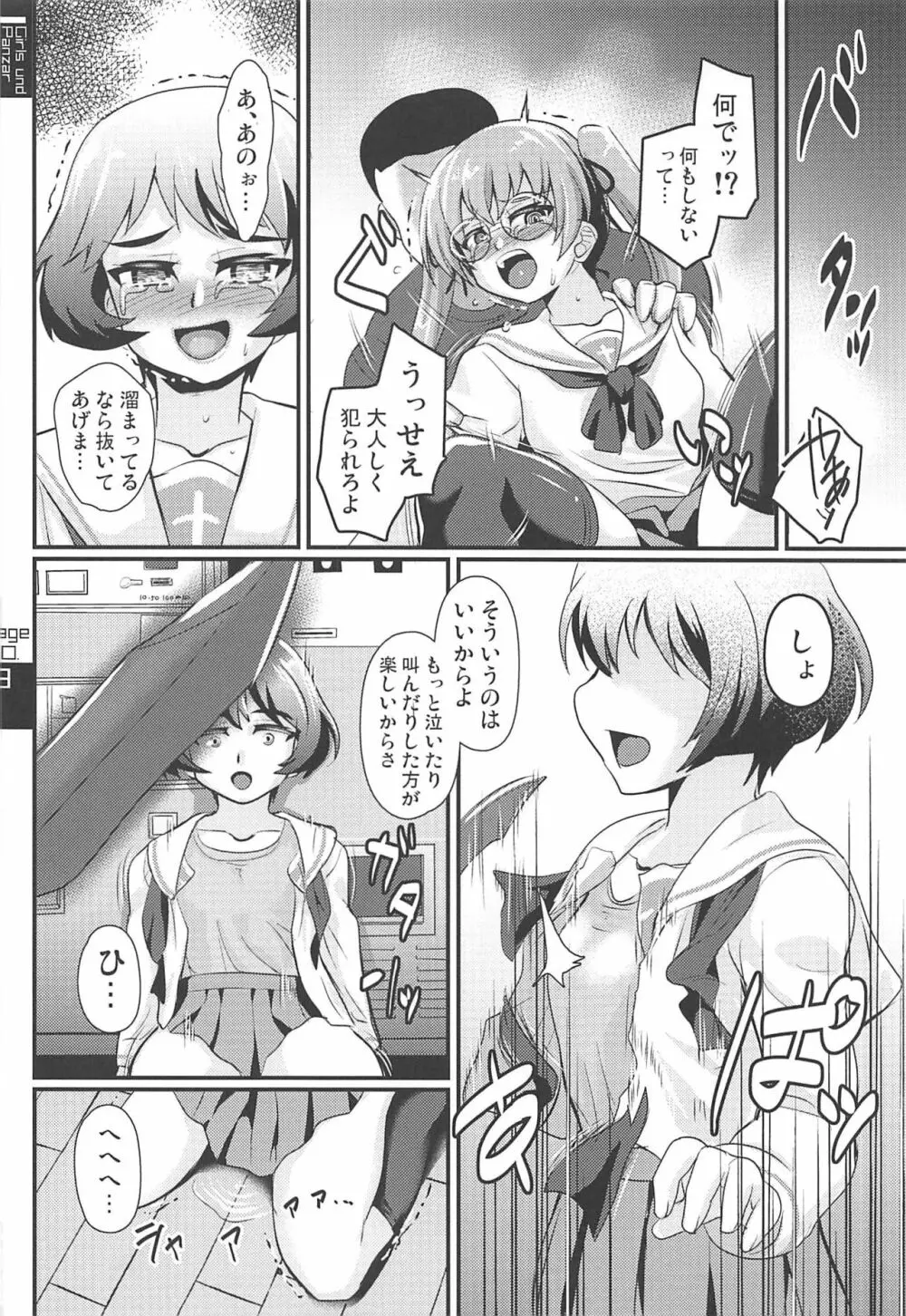 澤ちゃんが誘ったんだからね Page.17