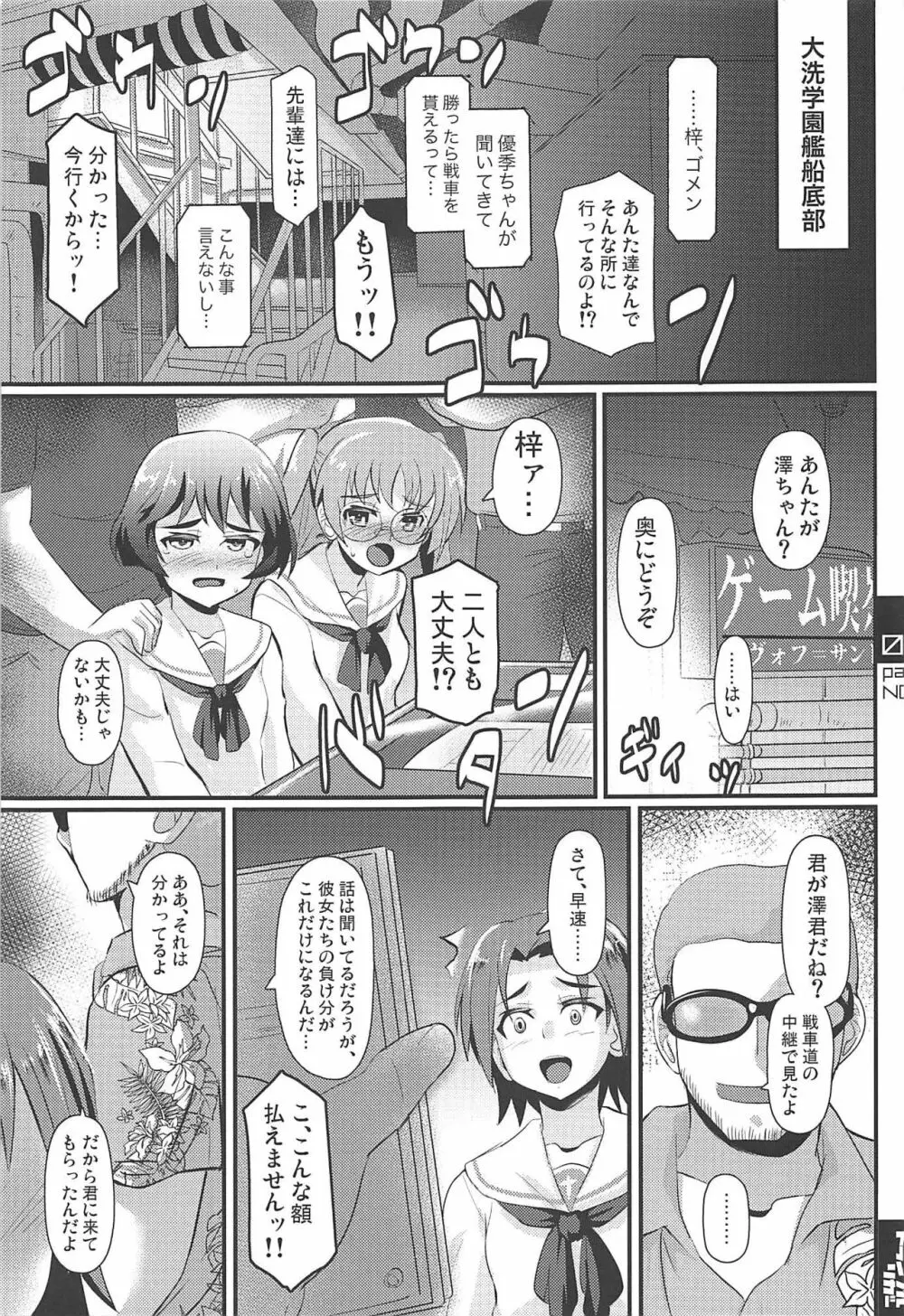 澤ちゃんが誘ったんだからね Page.2