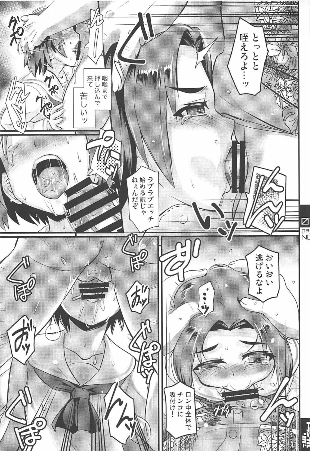 澤ちゃんが誘ったんだからね Page.6