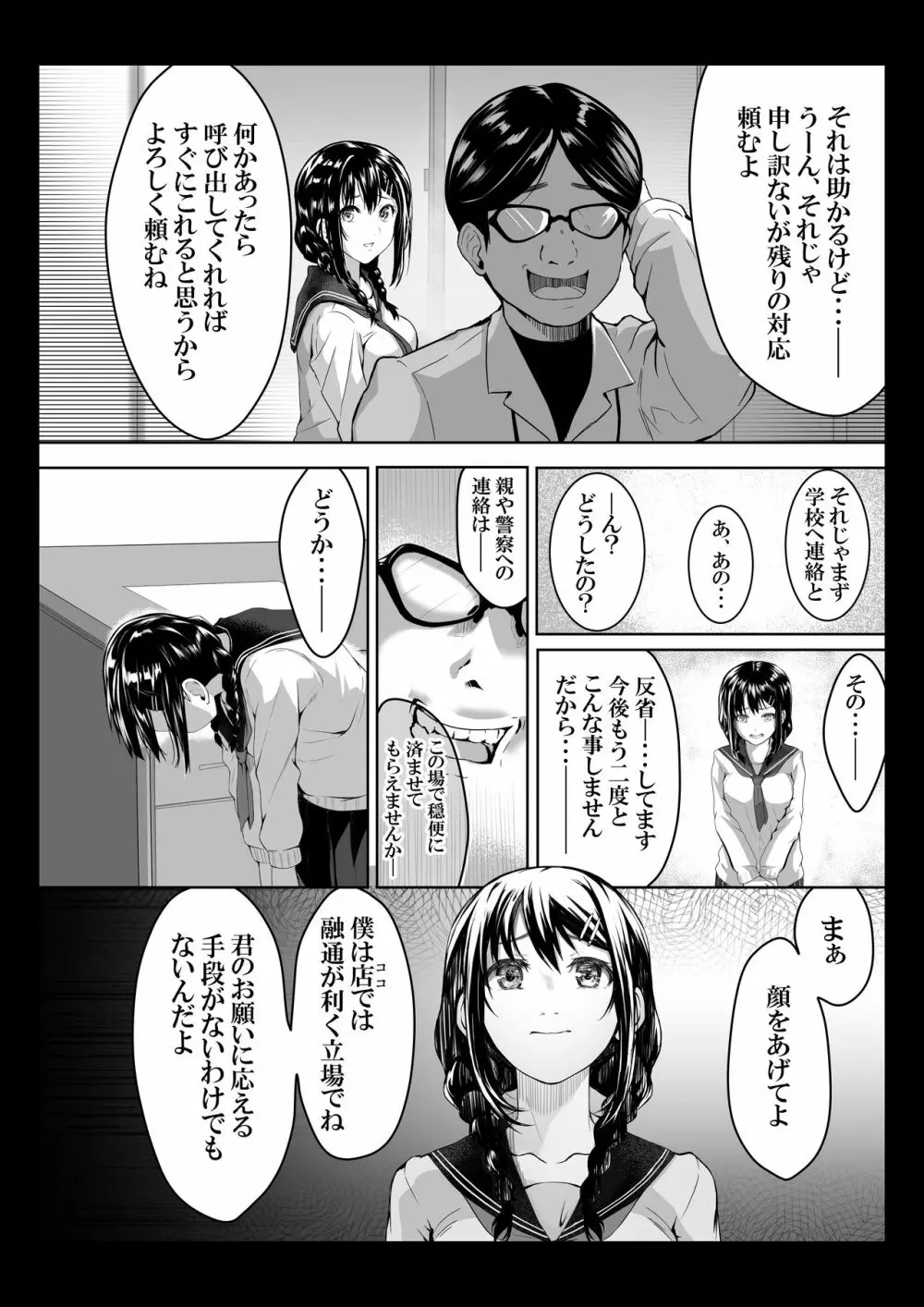 ダメ息子の玩具になった女たち Page.11